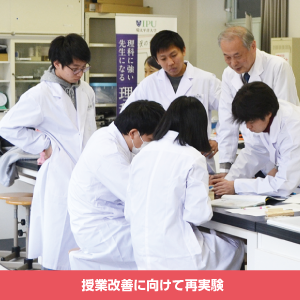 授業改善に向けて再実験